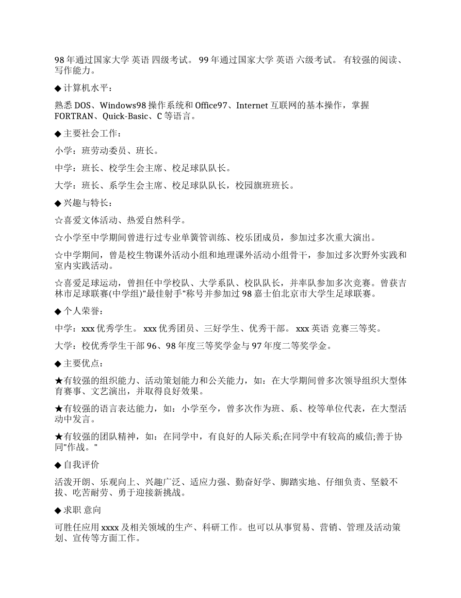 个人优秀求职简历_第2页