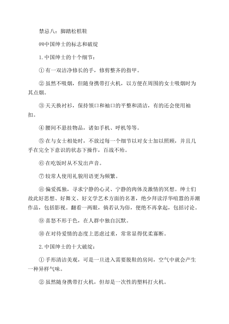 个人仪表礼仪常识与注意事项_第2页