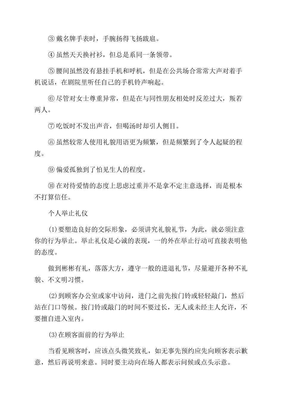 个人仪表礼仪常识与注意事项_第3页