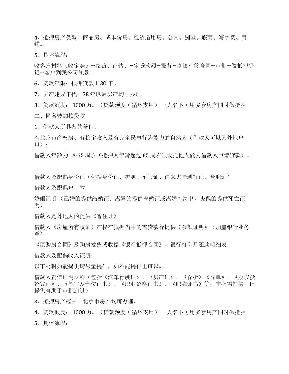 个人企业贷款申请书的_第2页