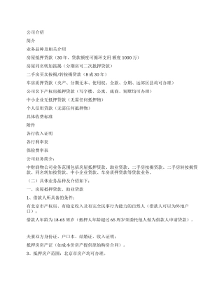 个人企业贷款申请书的