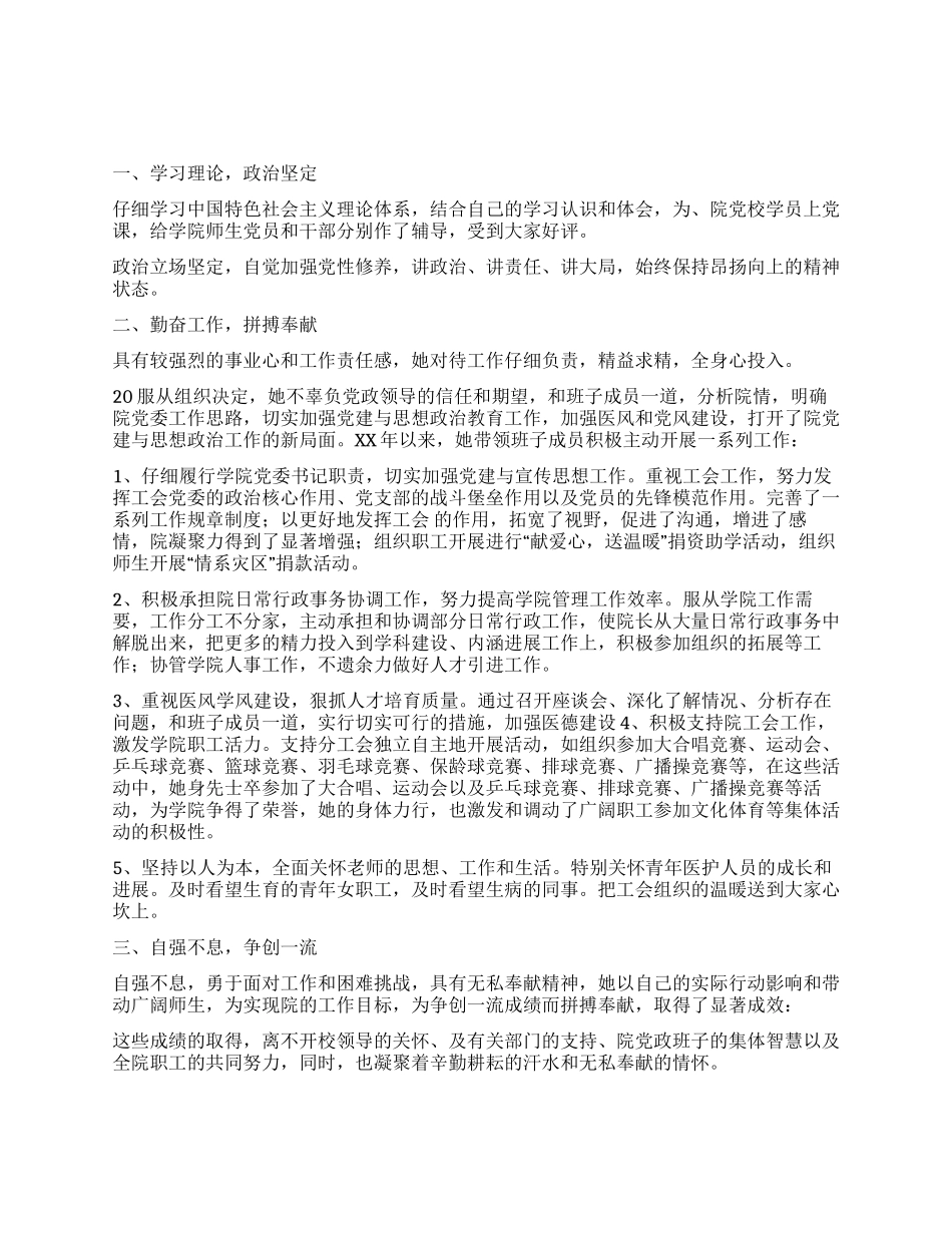 个人优秀工会工作者总结_第1页