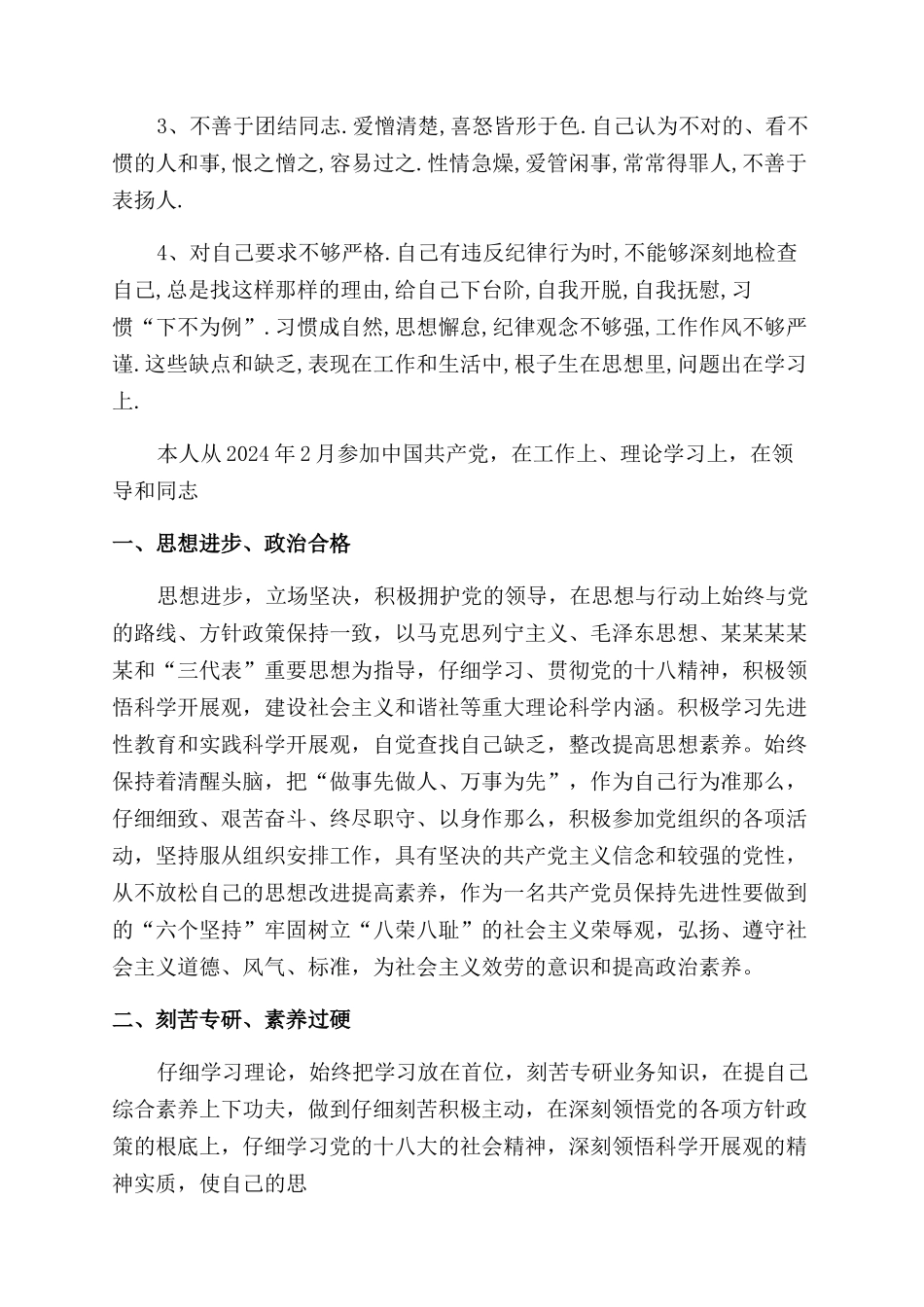 个人优势劣势自我评价范文_第2页