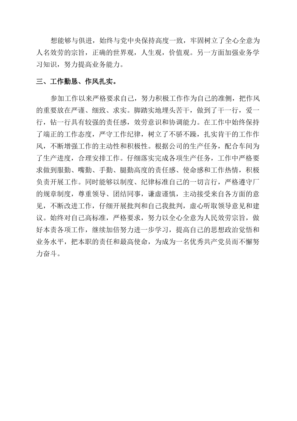 个人优势劣势自我评价范文_第3页