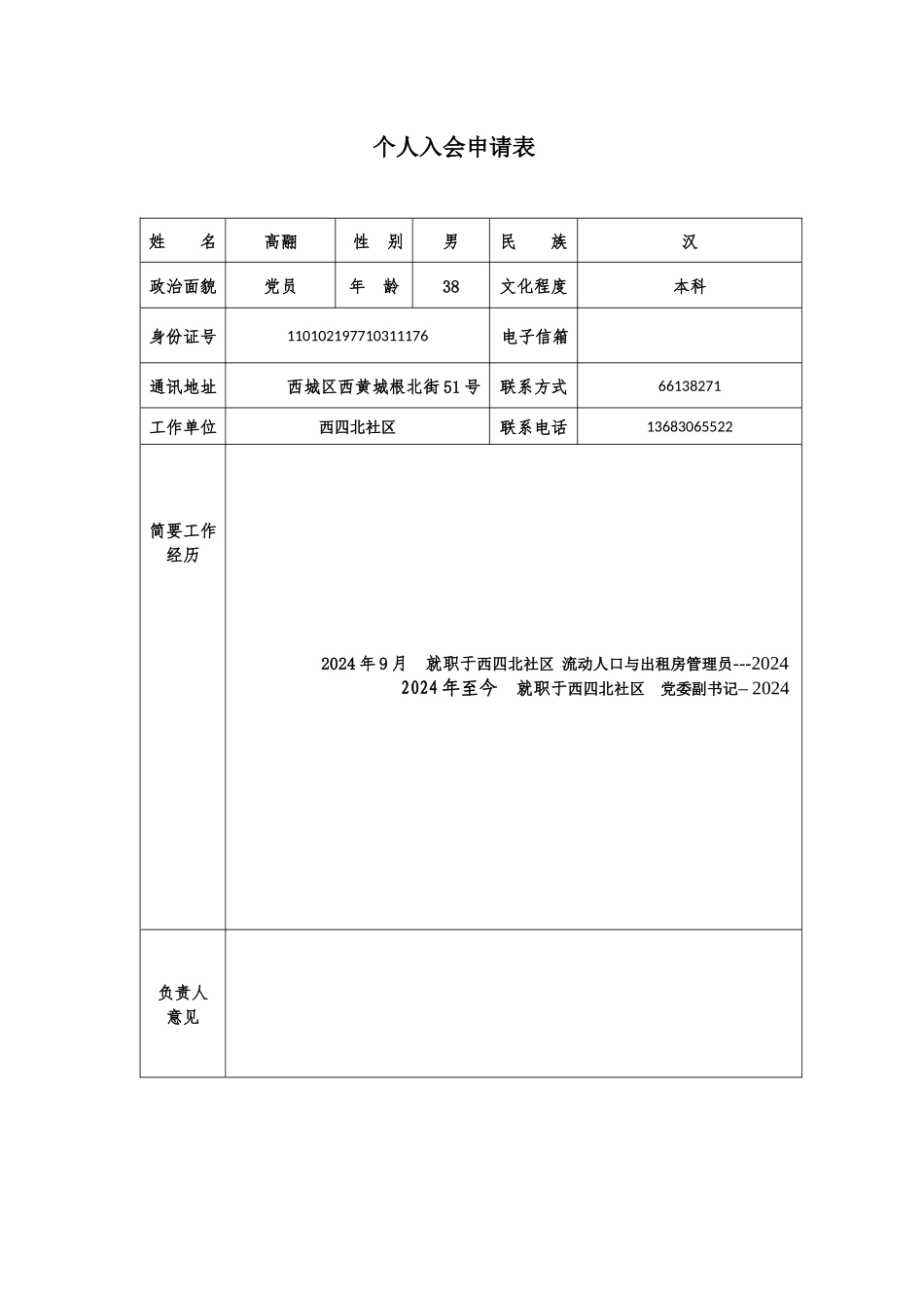 个人会员申请表_第2页