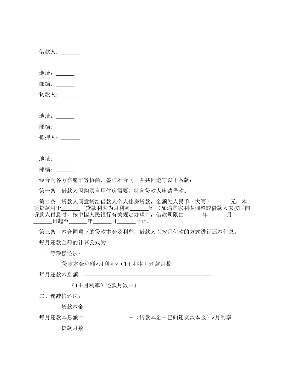 个人住房保证担保借款合同_第1页