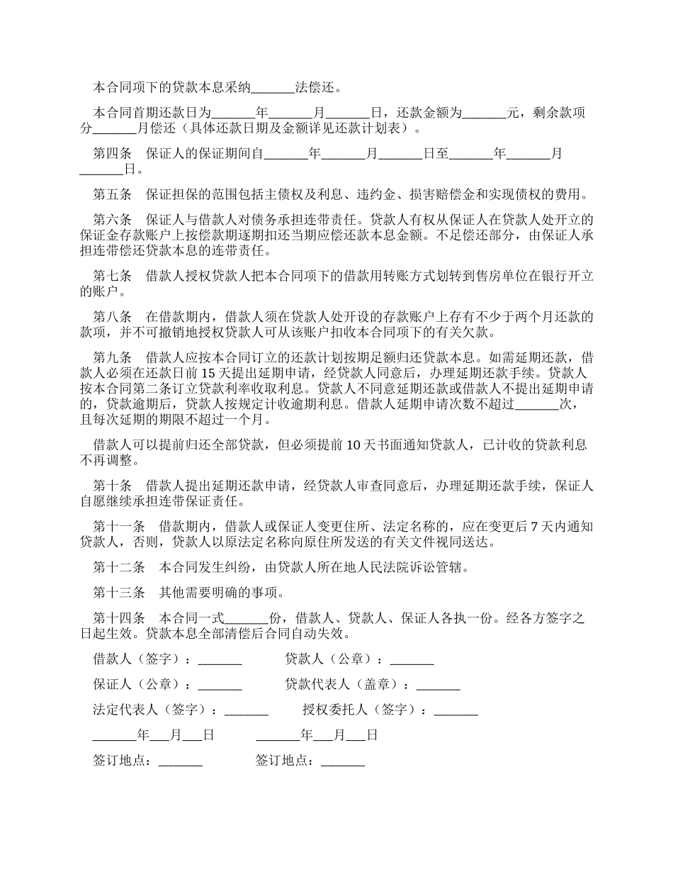 个人住房保证担保借款合同_第2页