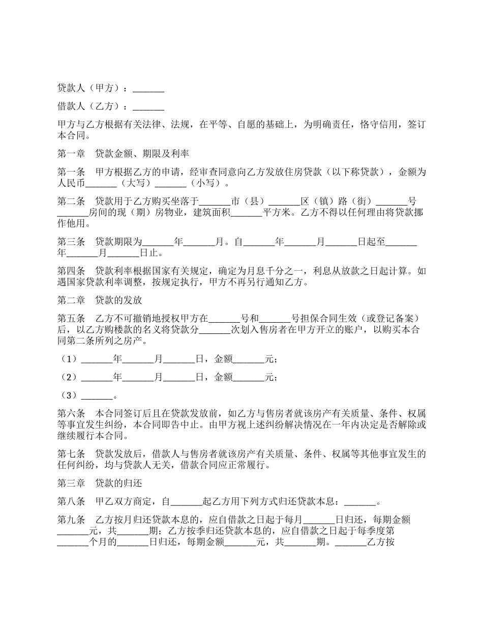 个人住房借款合同_第1页