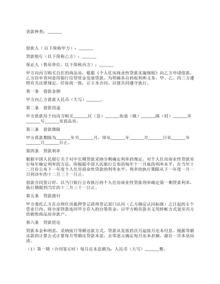 个人住房商业性借款合同