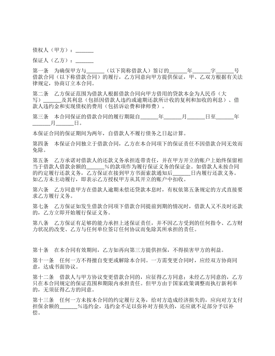 个人住房借款保证合同_第1页