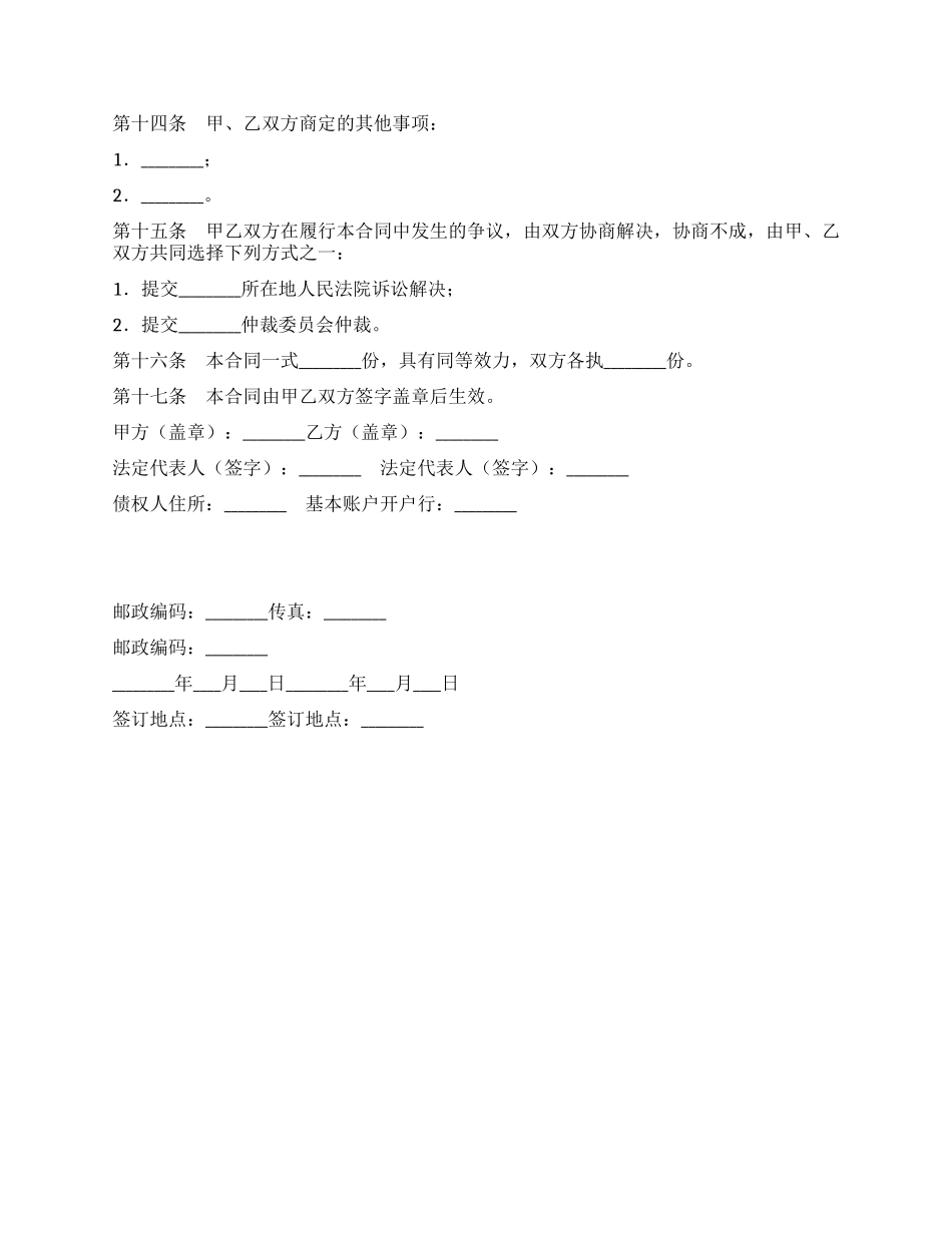 个人住房借款保证合同_第2页