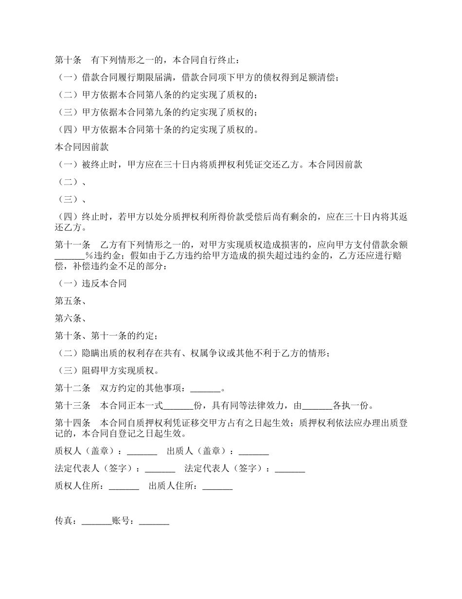 个人住房借款质押合同_第2页