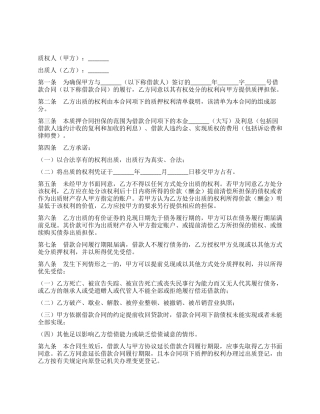 个人住房借款质押合同