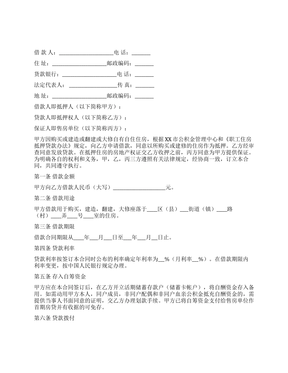 个人住房公积金借款合同_第1页