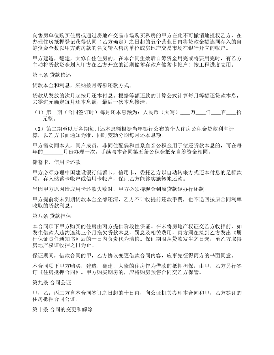 个人住房公积金借款合同_第2页