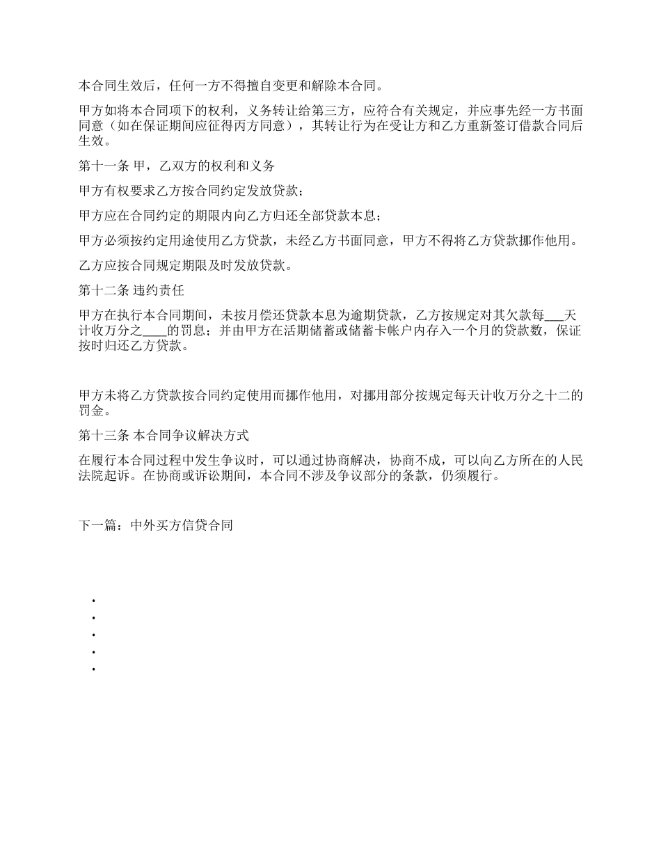 个人住房公积金借款合同_第3页