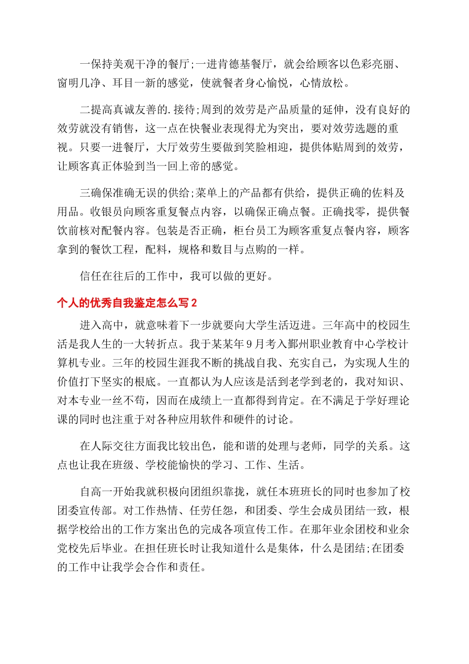 个人优秀自我鉴定范文怎么写_第2页