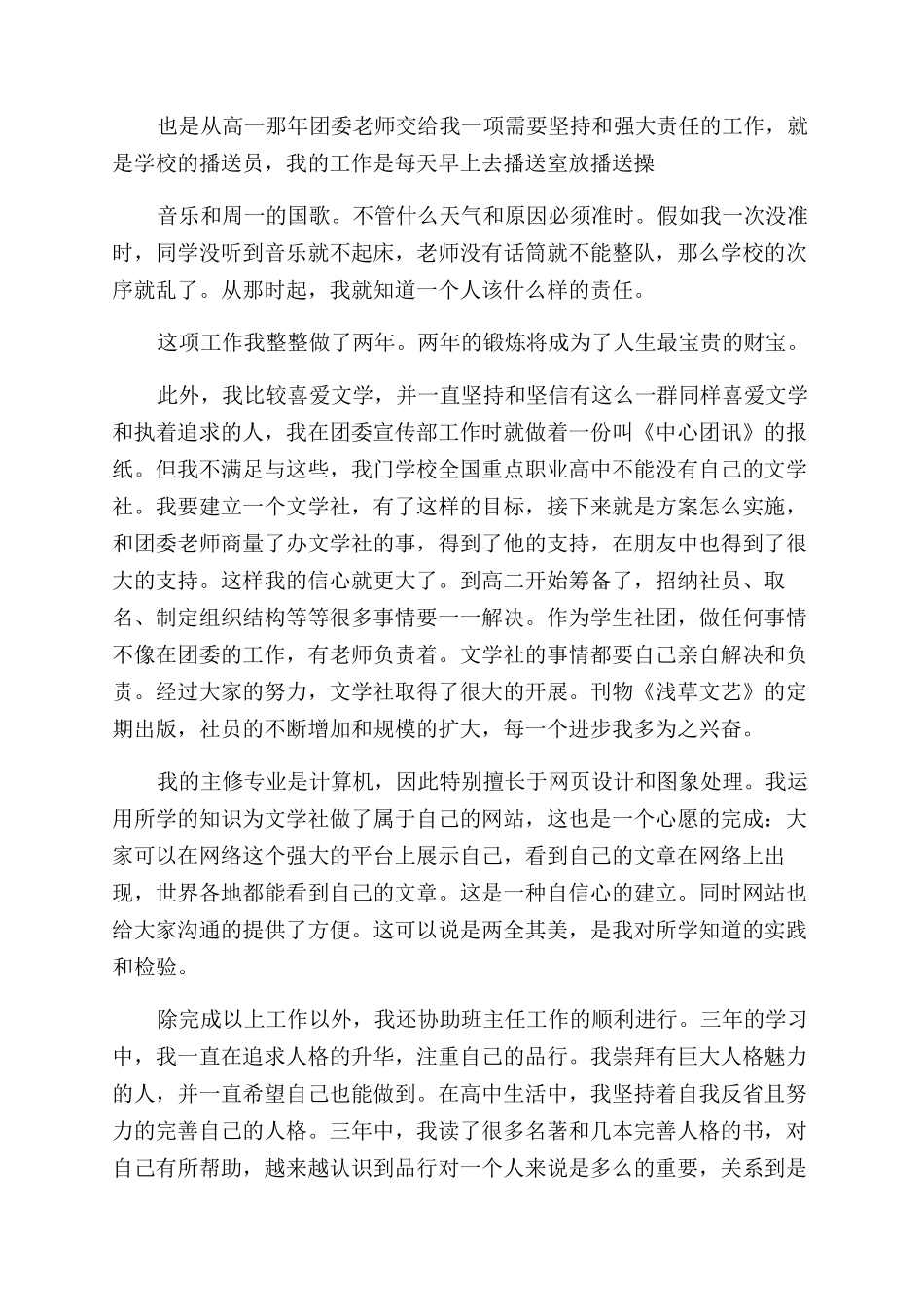 个人优秀自我鉴定范文怎么写_第3页