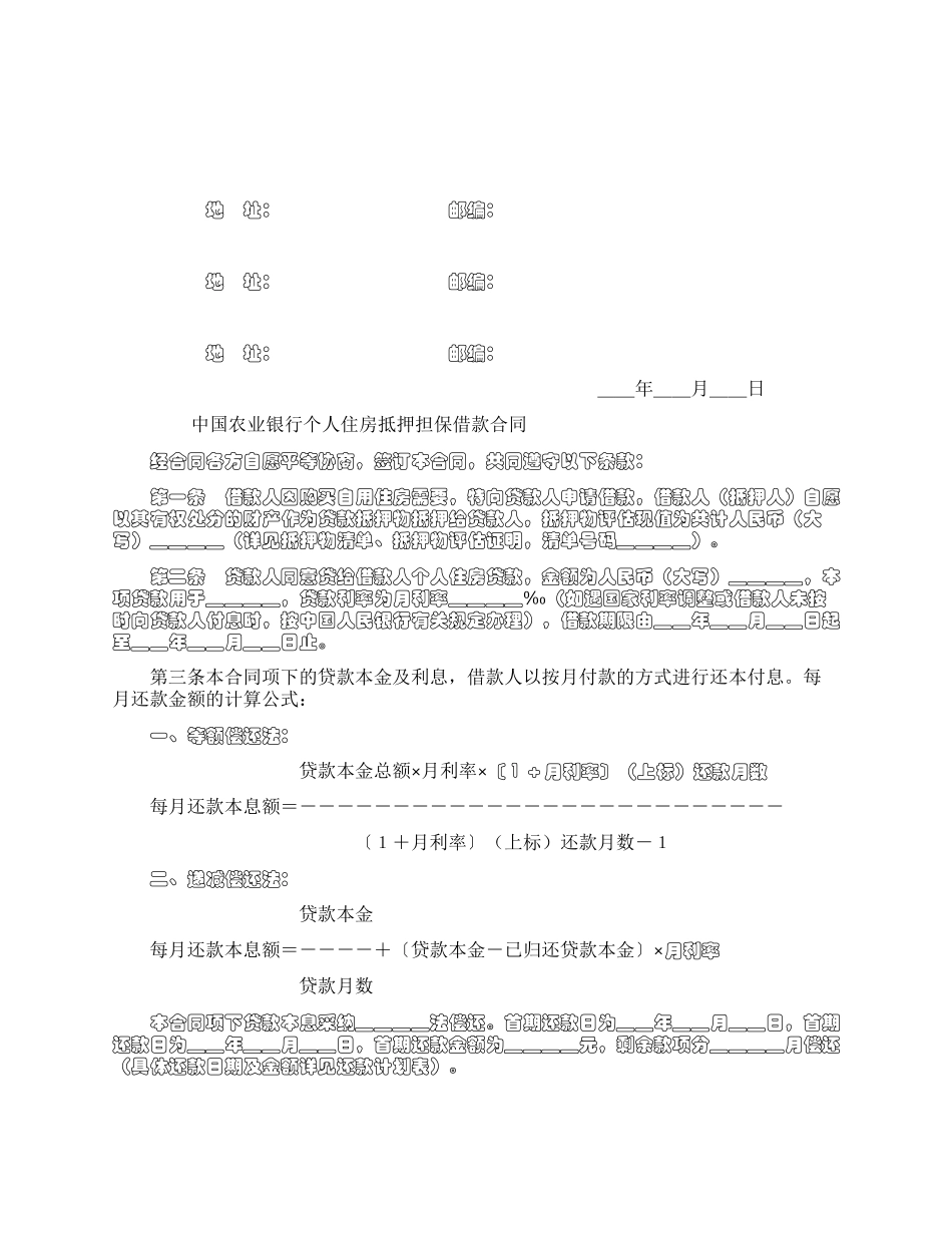 个人住房抵押担保借款合同_第1页