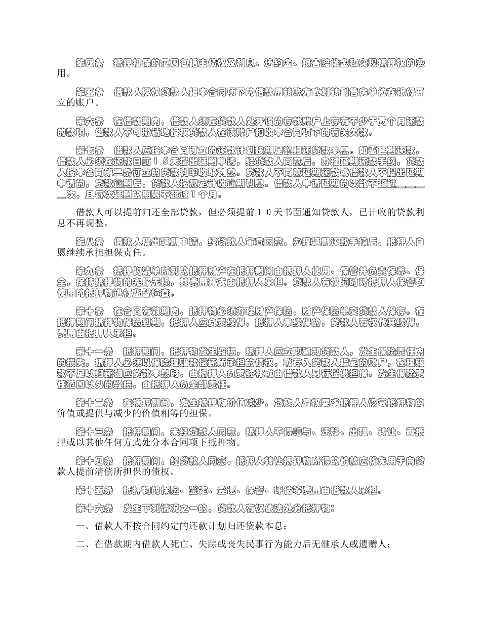 个人住房抵押担保借款合同_第2页