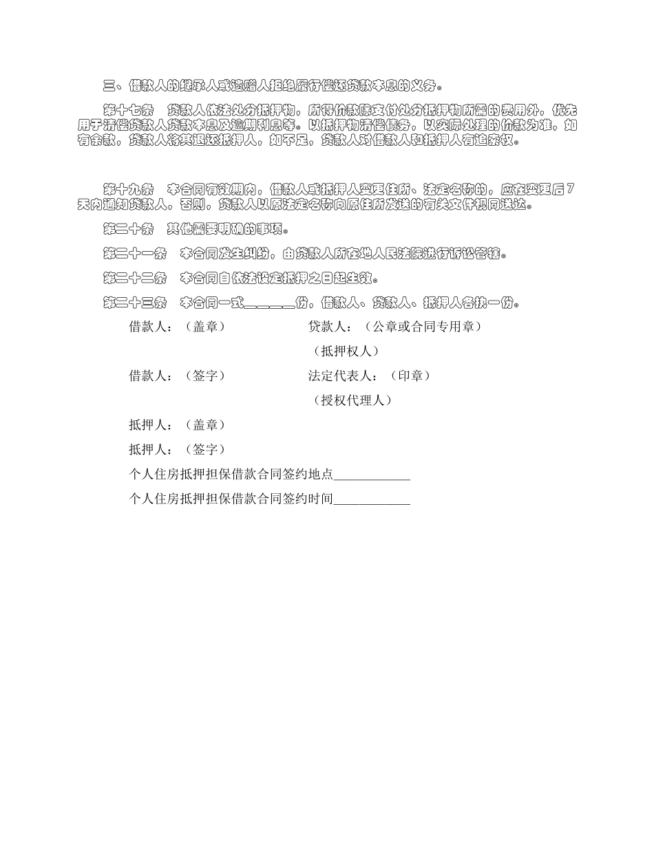个人住房抵押担保借款合同_第3页