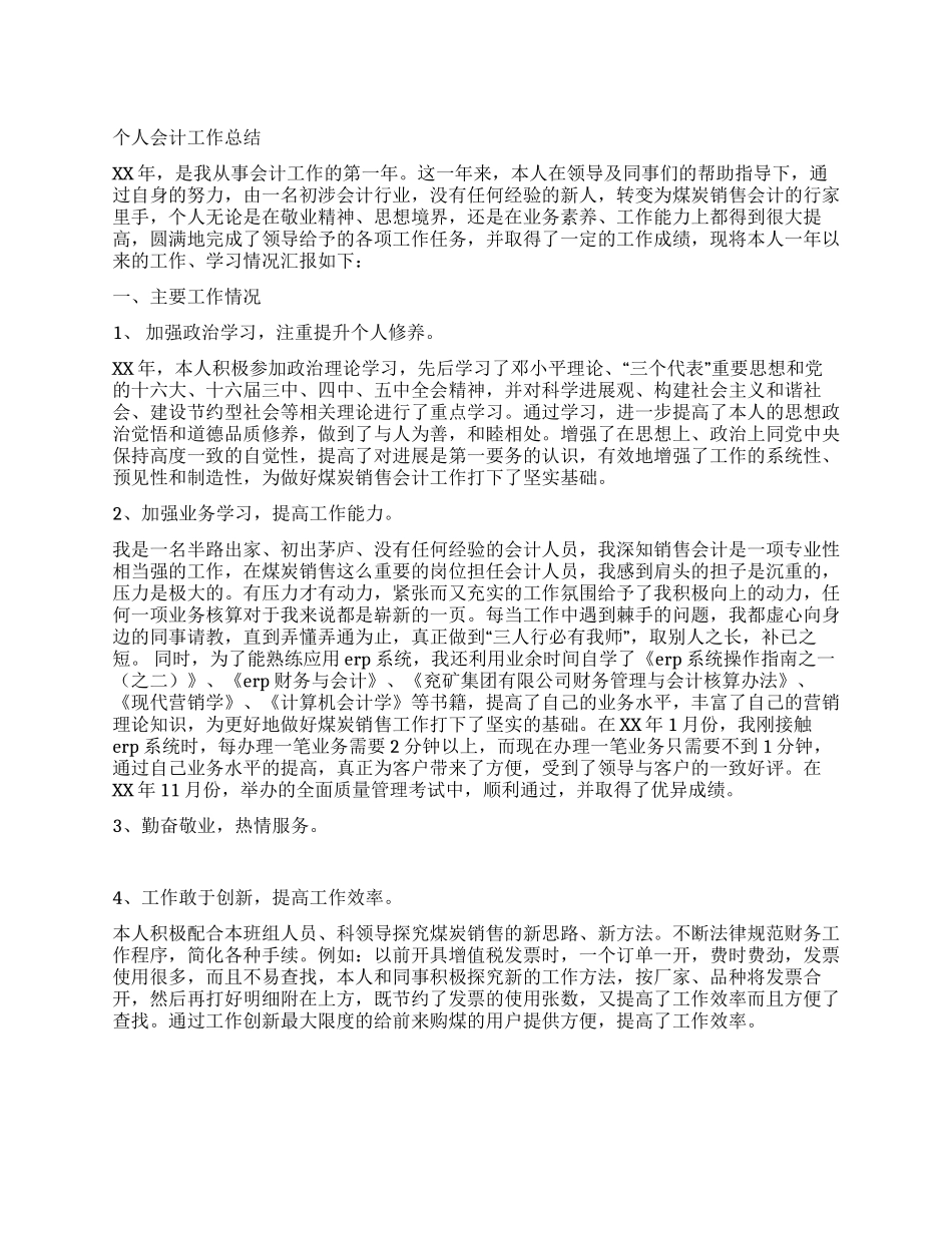 个人会计工作总结_第1页