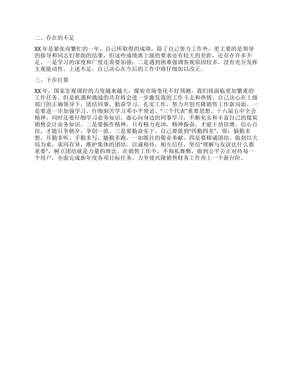 个人会计工作总结_第2页