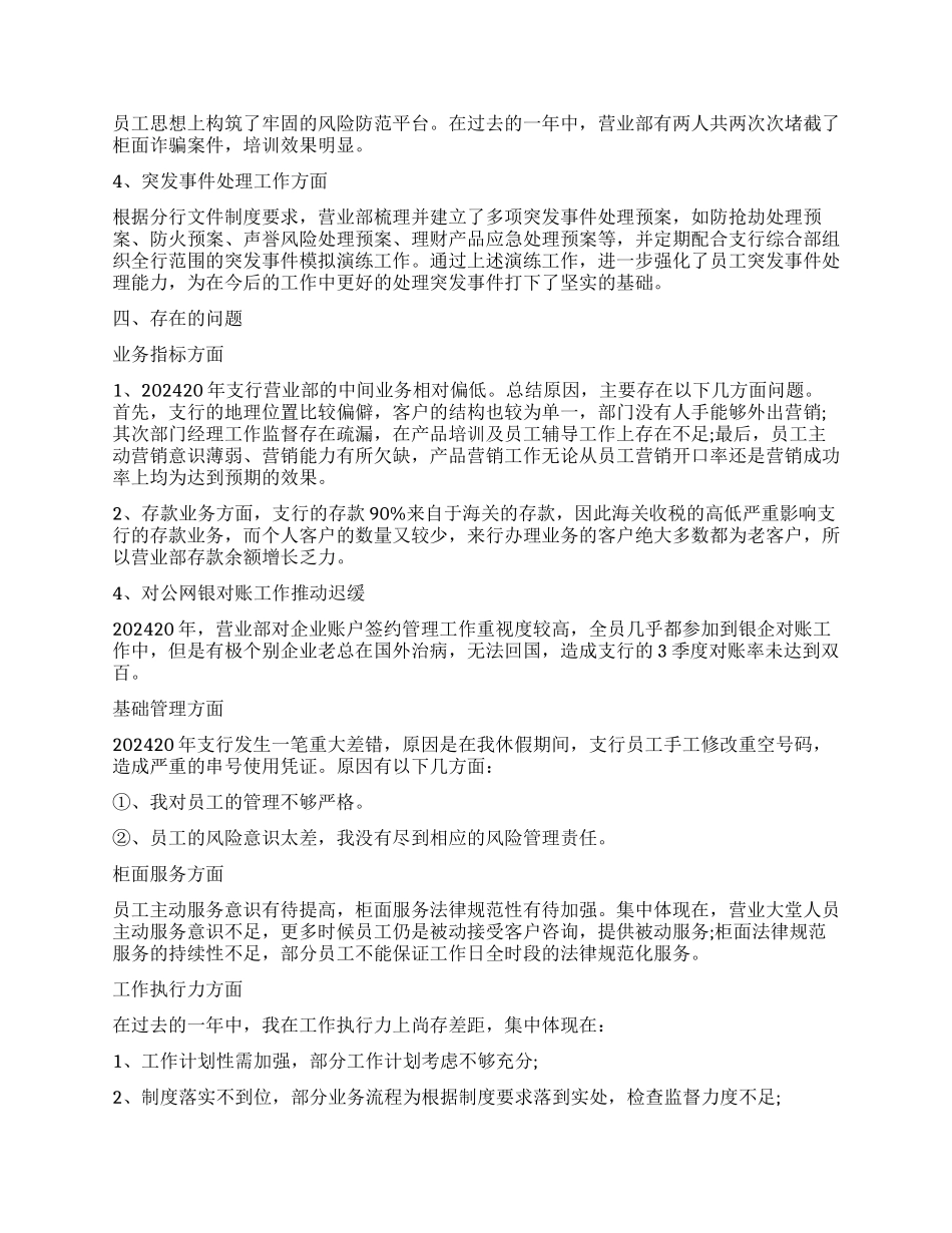 个人会计述职报告_第3页