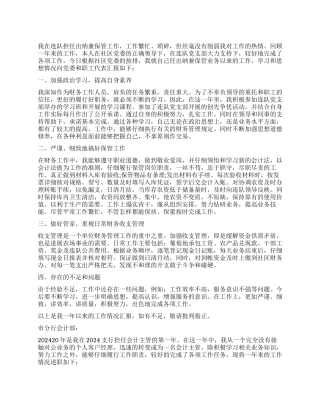 个人会计述职报告