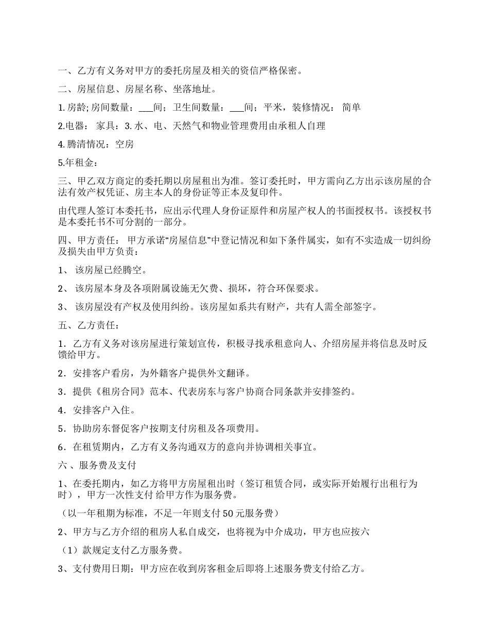 个人住房租赁委托书_第1页