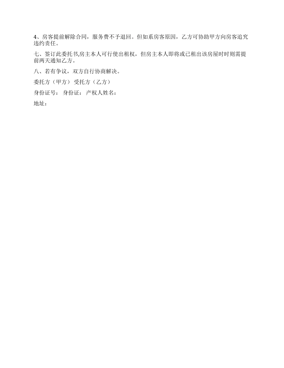 个人住房租赁委托书_第2页