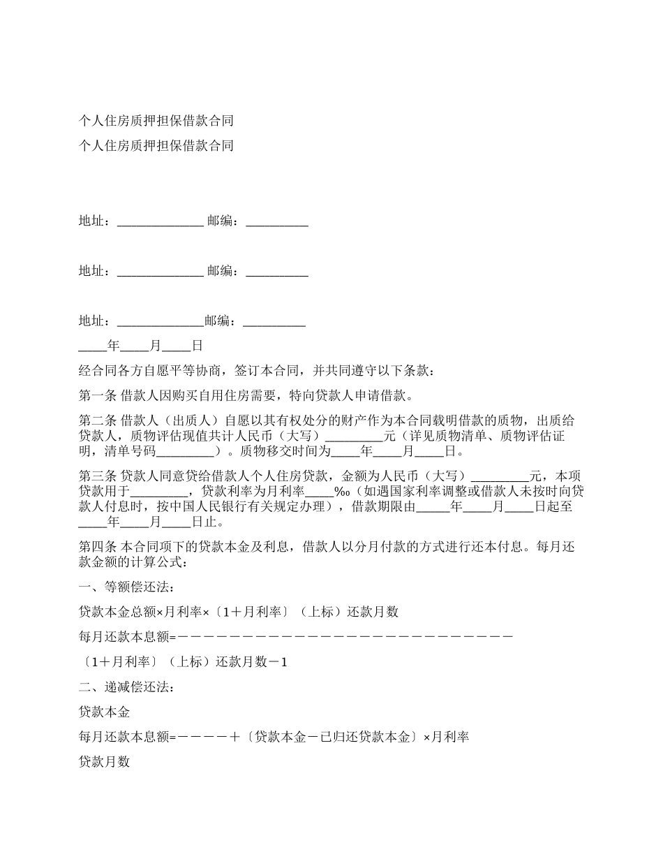 个人住房质押担保借款合同_第1页