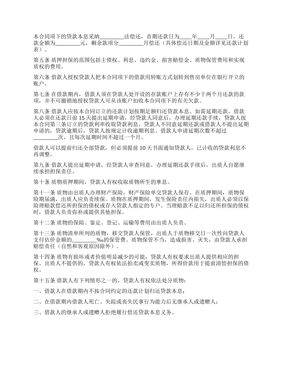 个人住房质押担保借款合同_第2页