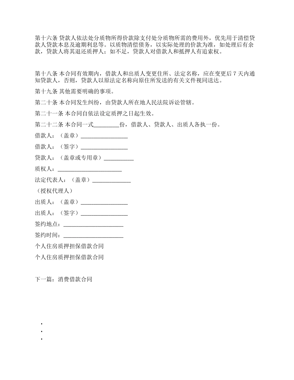 个人住房质押担保借款合同_第3页