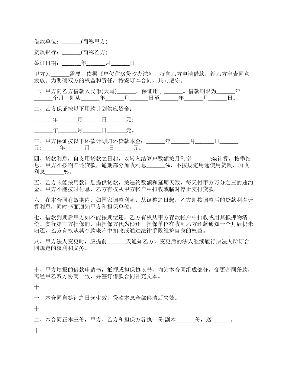 个人住房货款合同_第1页