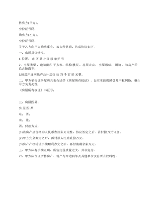 个人住房买卖合同