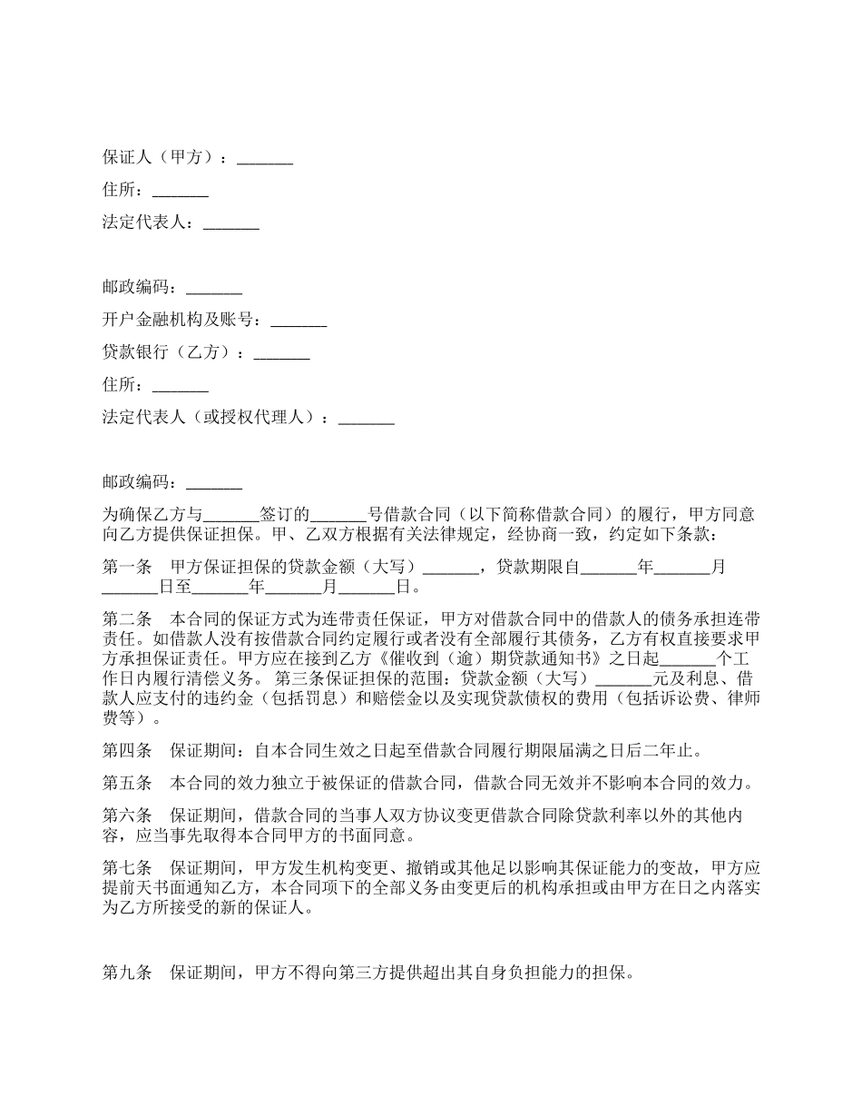 个人住房贷款保证合同_第1页