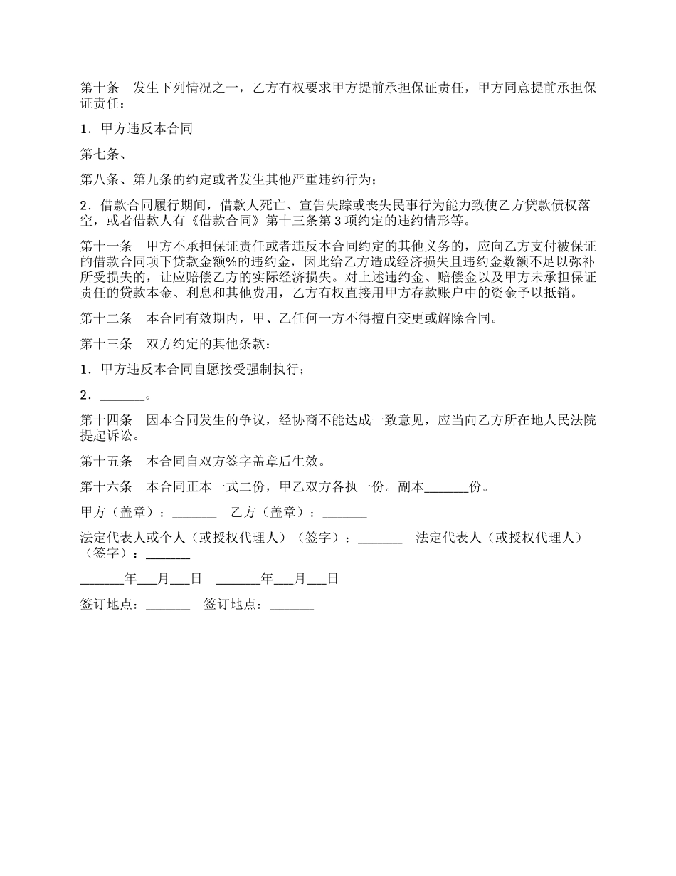 个人住房贷款保证合同_第2页