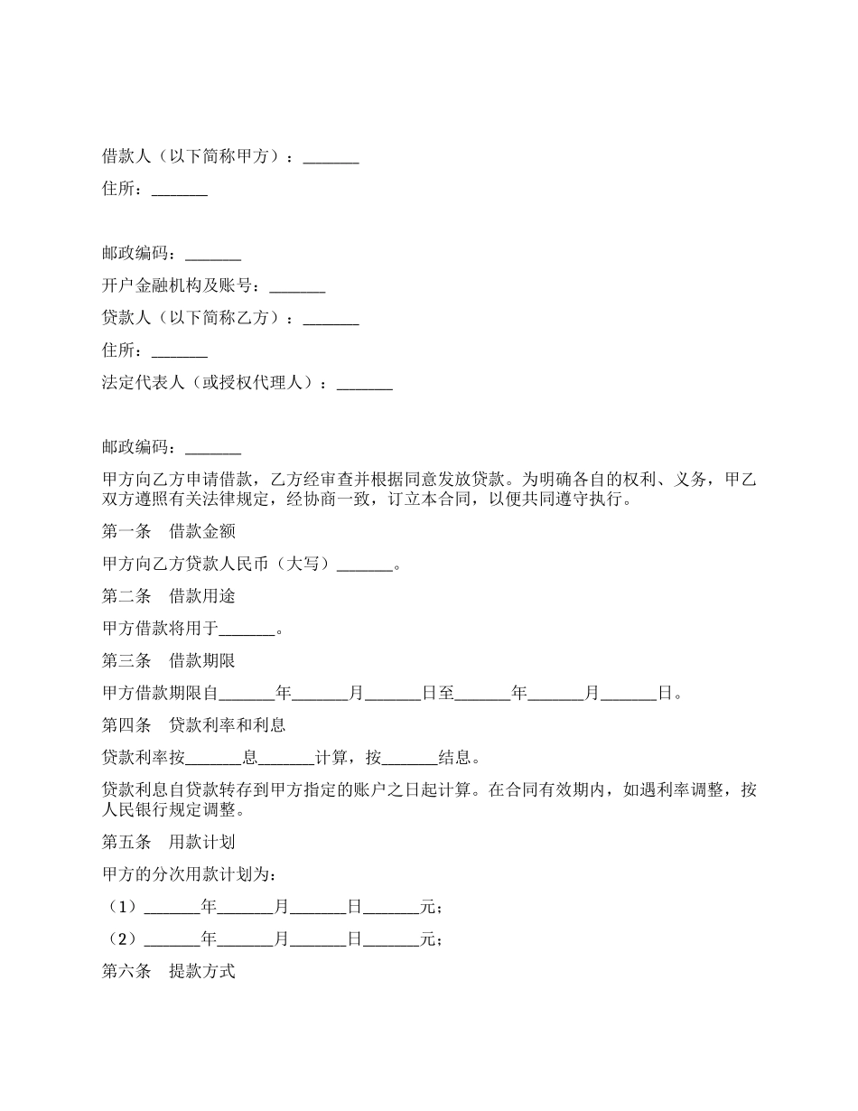 个人住房贷款借款合同_第1页