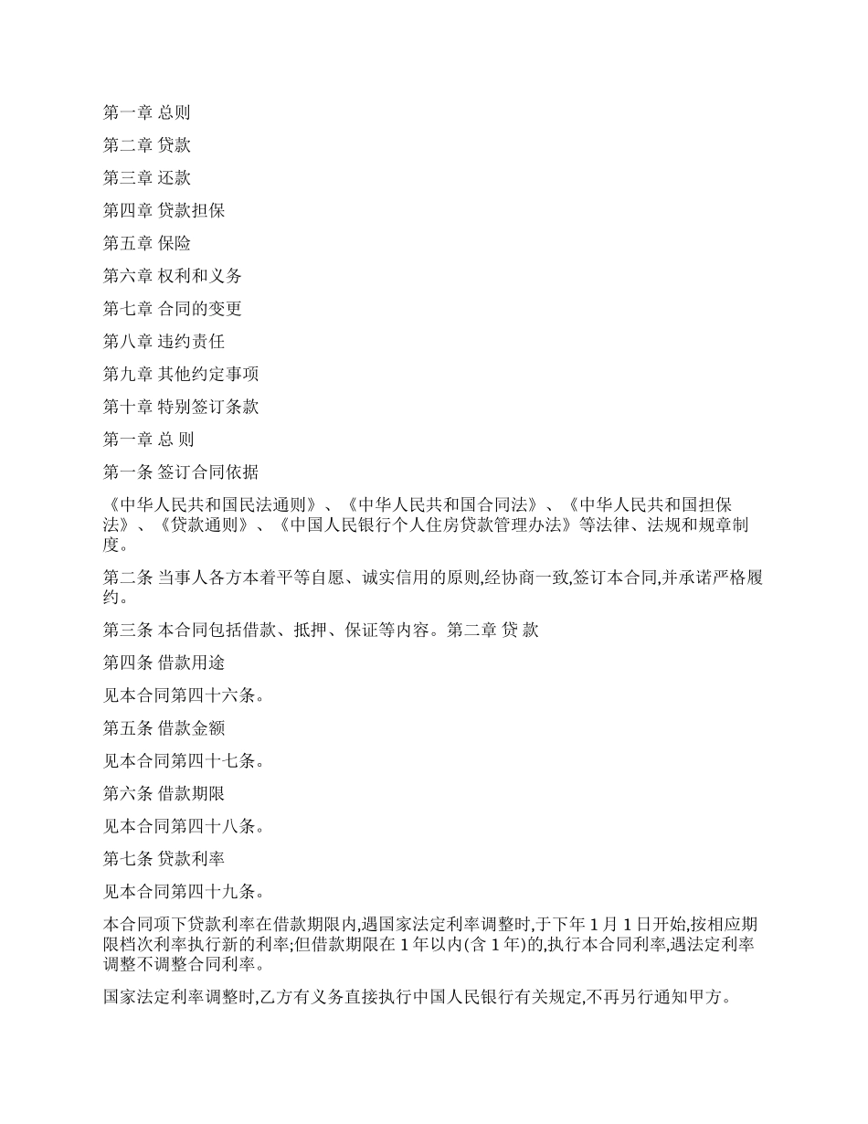 个人住房贷款借款合同范本_第2页