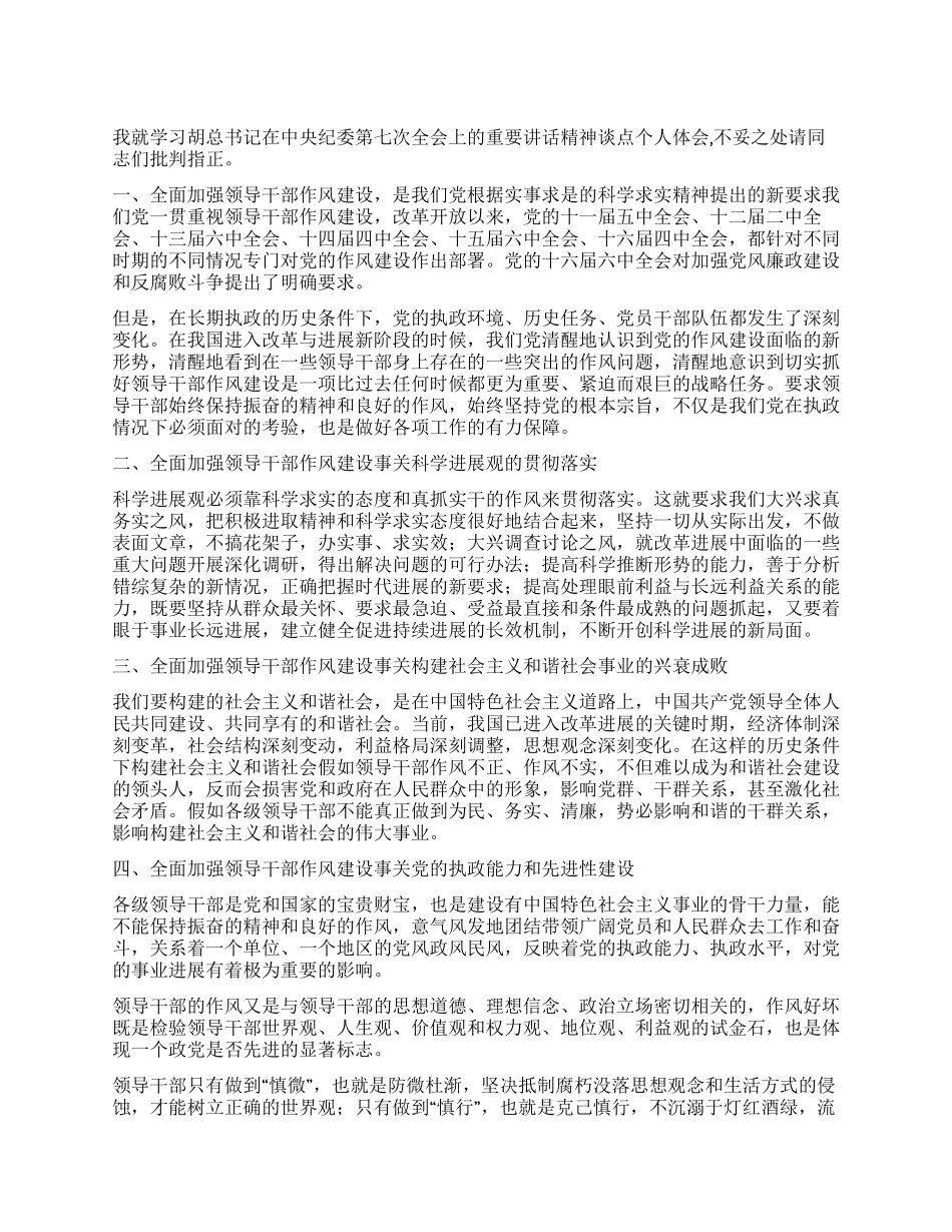 个人作风建设心得体会_第1页