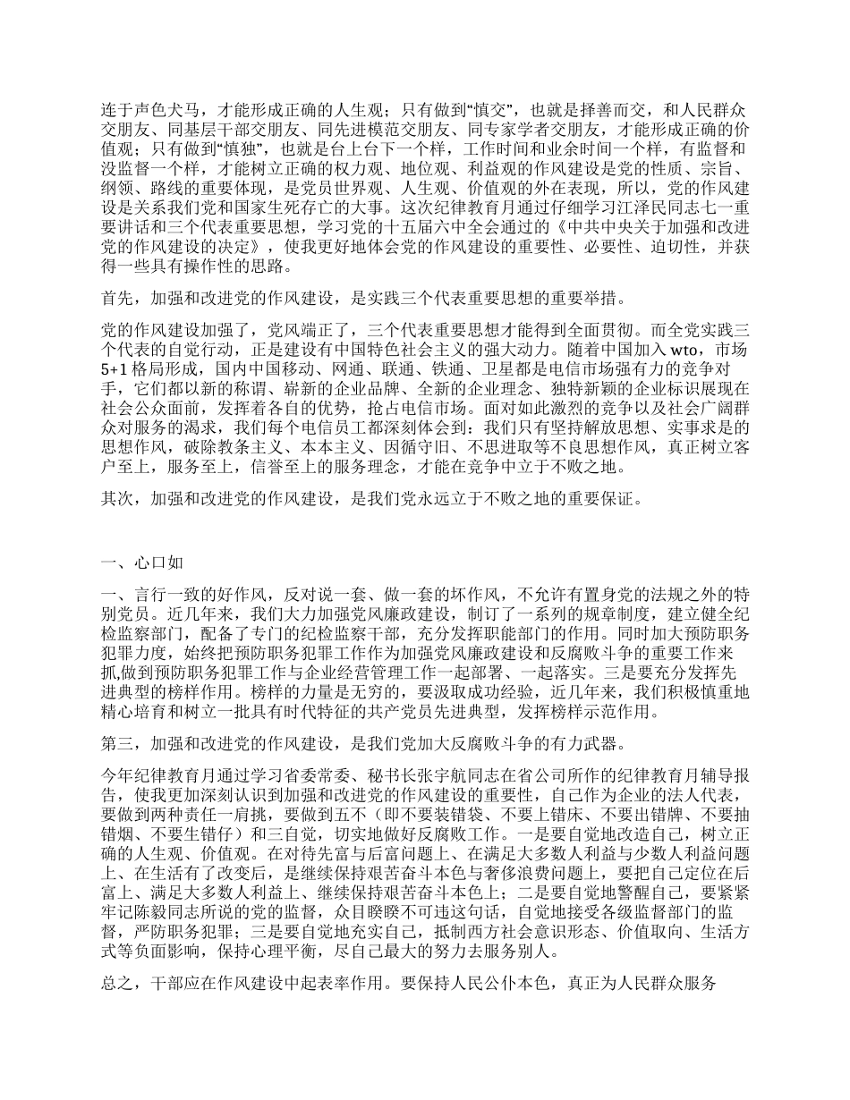 个人作风建设心得体会_第2页