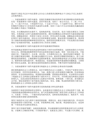 个人作风建设心得体会