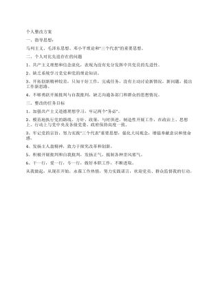 个人保先政改方案