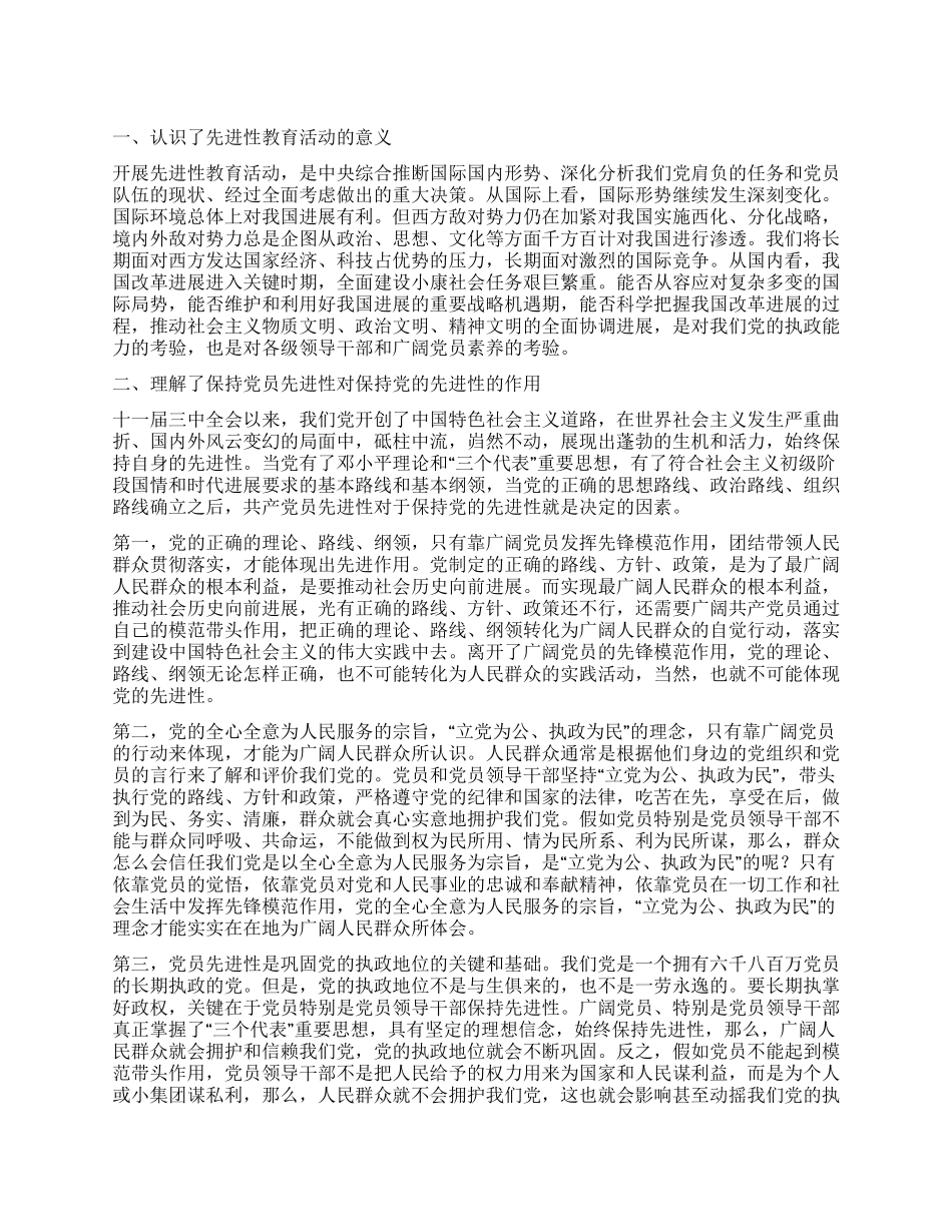 个人保持共产党员先进性总结_第1页