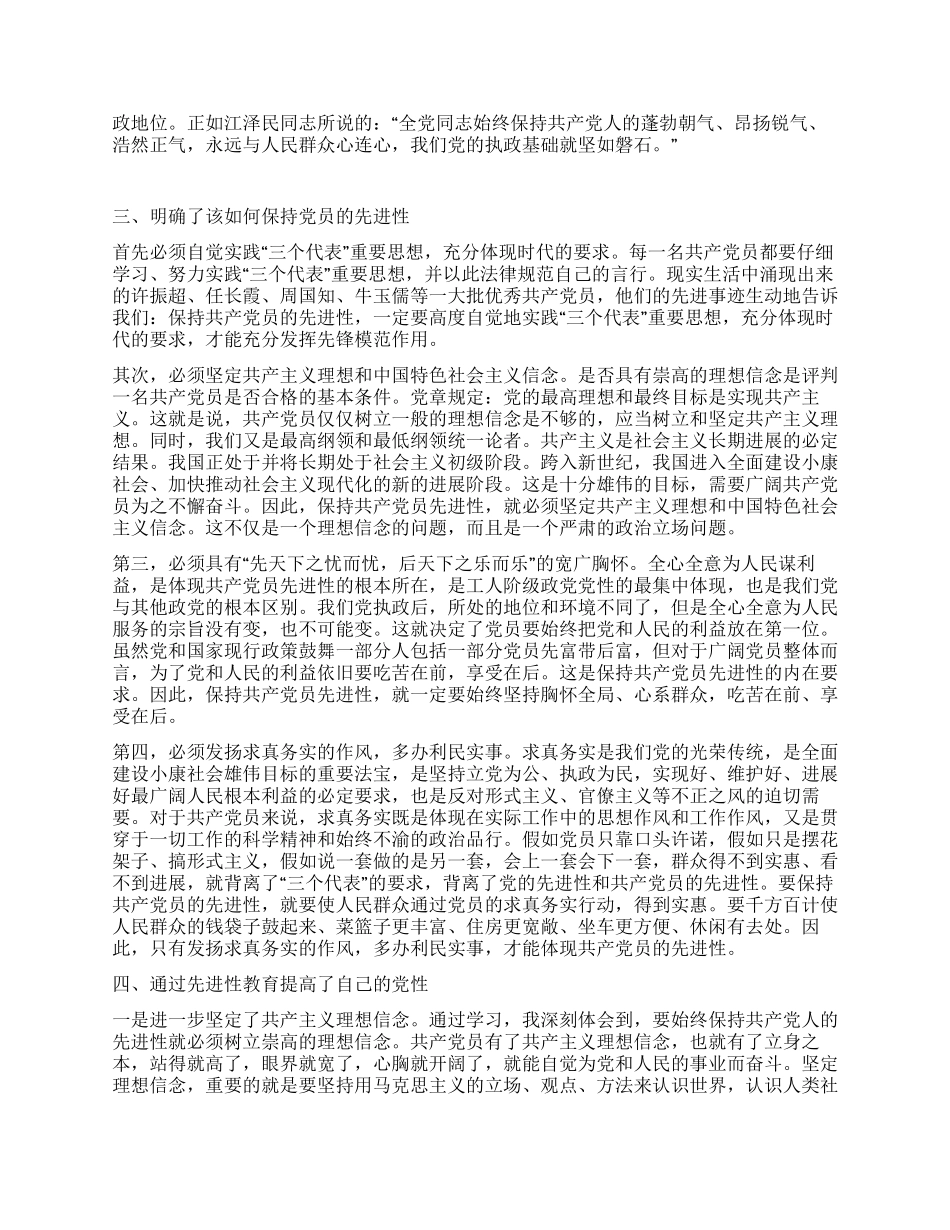个人保持共产党员先进性总结_第2页