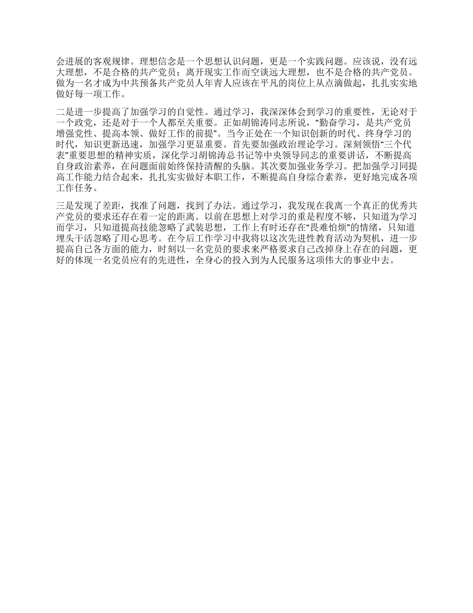 个人保持共产党员先进性总结_第3页