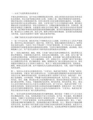 个人保持共产党员先进性总结