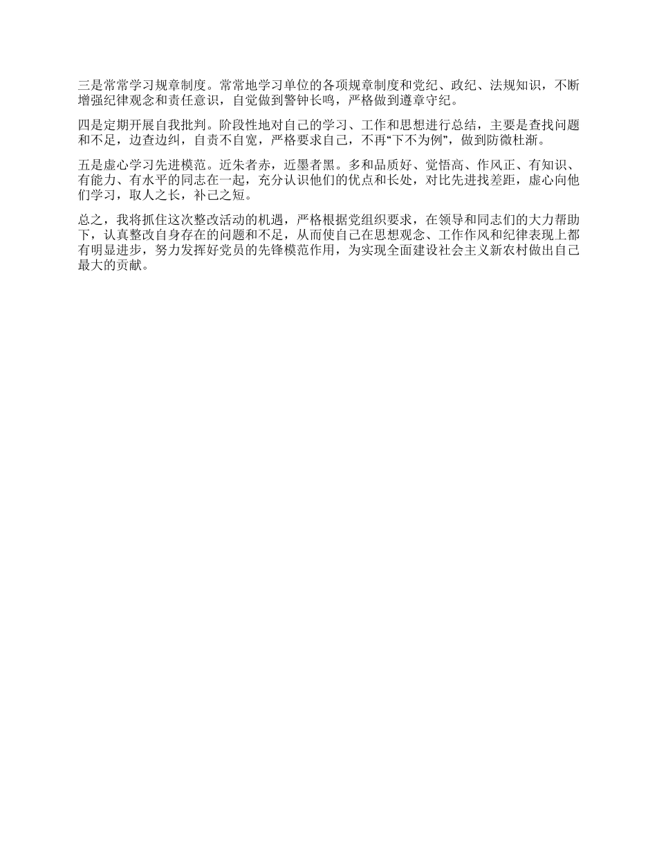 个人作风整顿整改措施_第2页