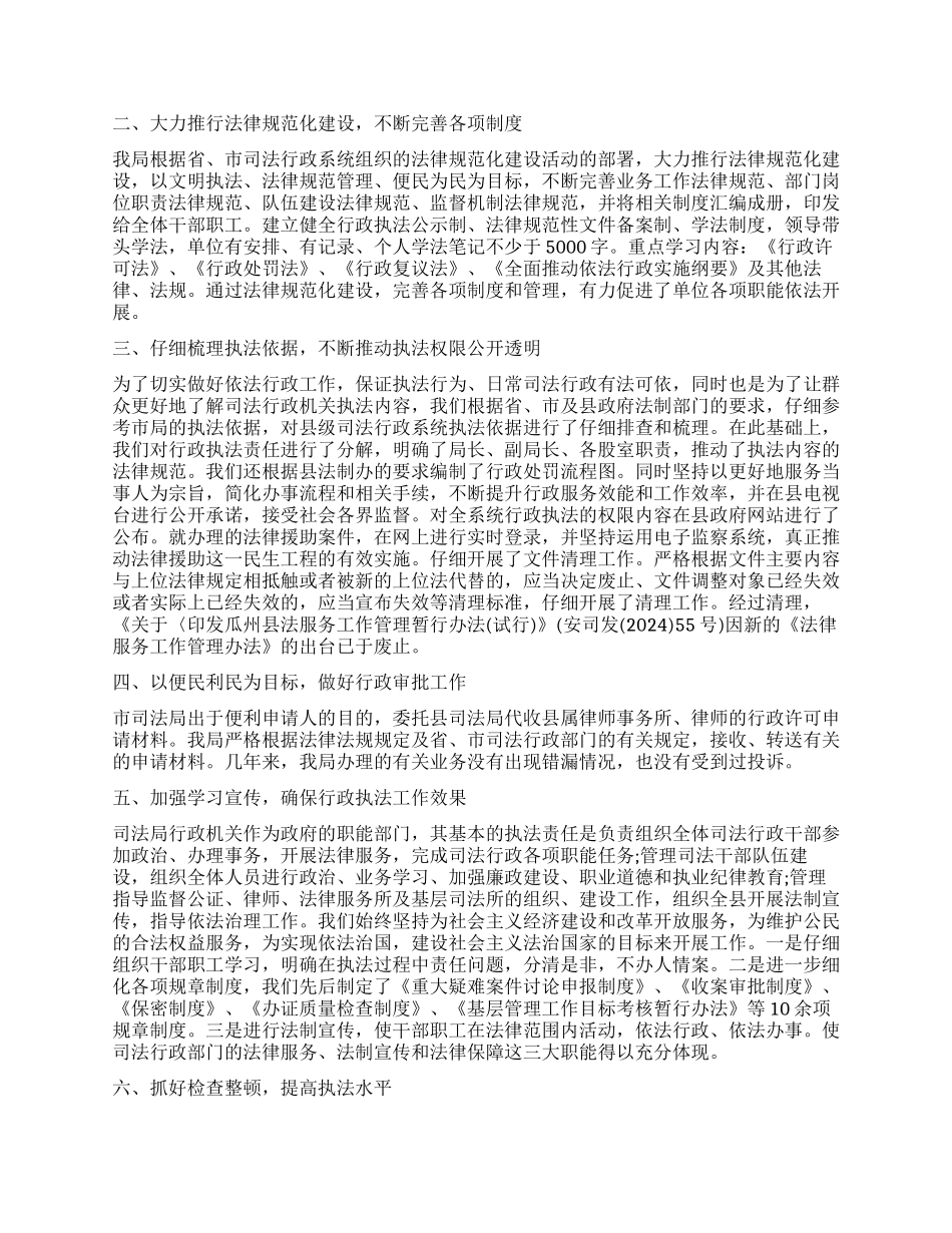 个人依法行政工作总结_第2页
